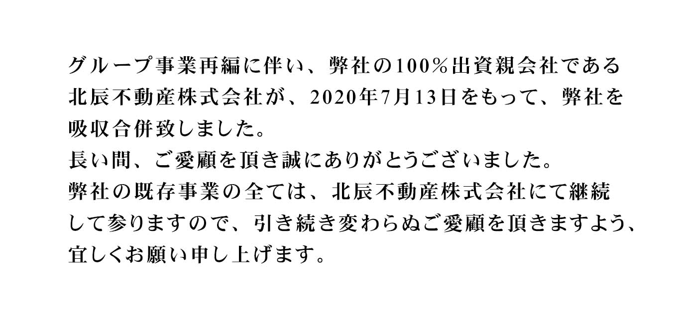 会社概要 株式会社北辰reソリューション Hres