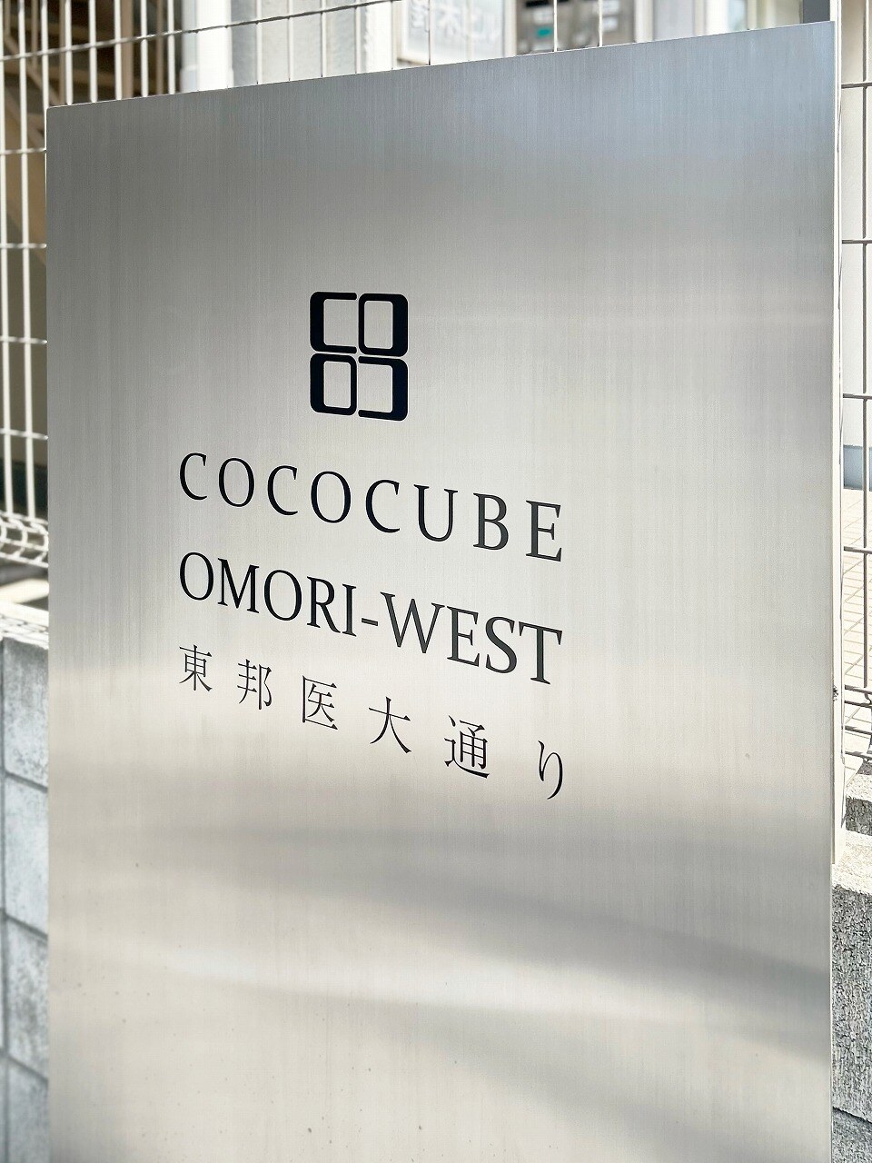 COCOCUBE大森西7